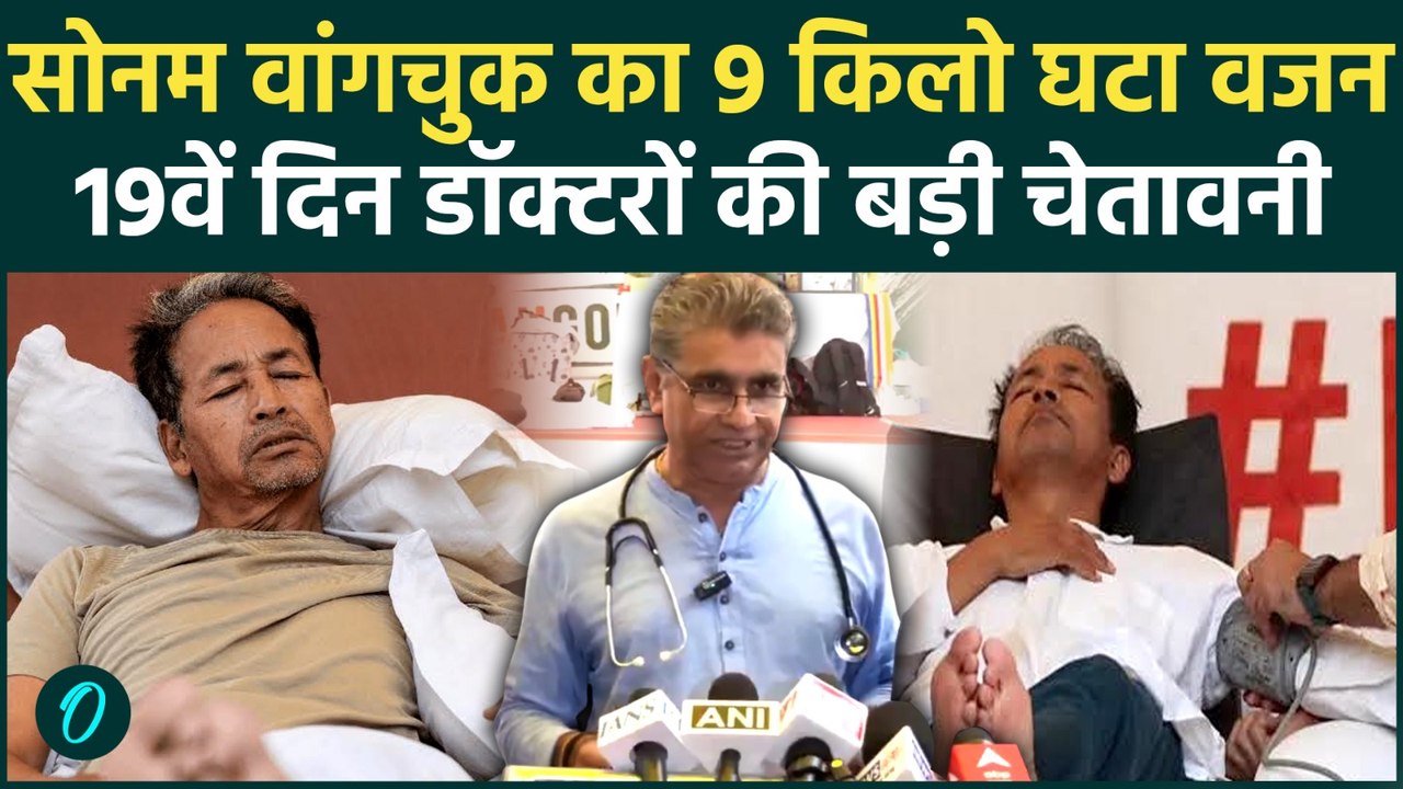 CJP Protest : Hunger Strike के बीच Sonam Wangchuk का घटा वजन, डॉक्टरों की चेतावनी |Jantar Mantar