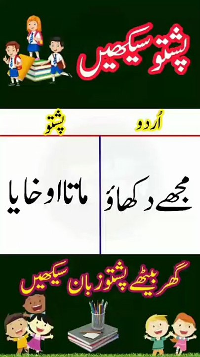 Learn Pashto into Urdu language | lesson # 13