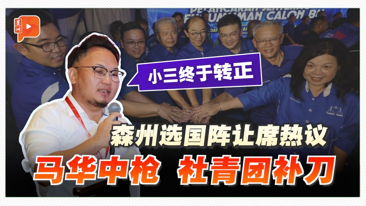 与伊党合作公开化？社青团批马华"小三转正"