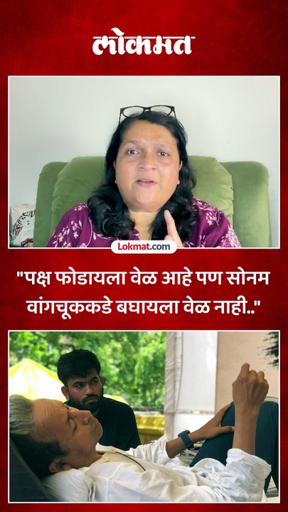 सोनम वांगचूकसारख्या माणसाकडे सरकारचं दुर्लक्ष का, दमानियांचा थेट सवाल_1
