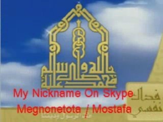 يا حبيبي يا نبي الله