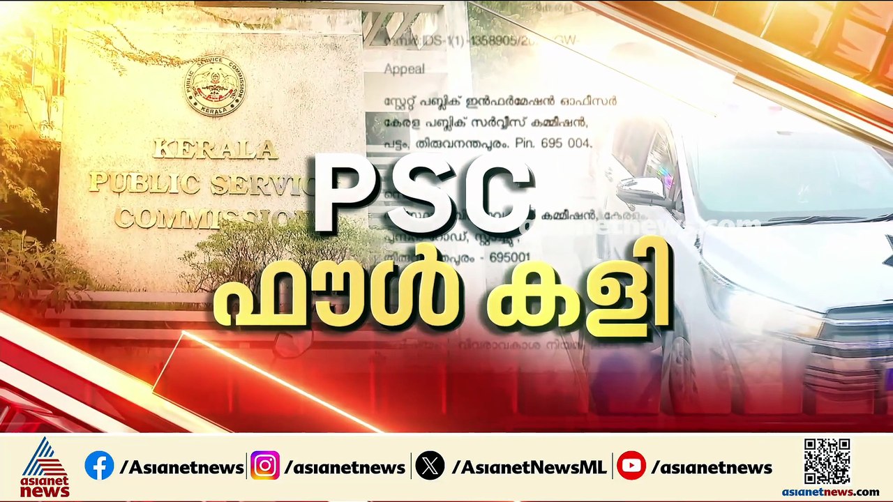 ഒളിച്ചുകളി തുടർന്ന് PSC ; ക്രെെംബ്രാഞ്ച് സംഘം PSC ആസ്ഥാനത്ത് എത്തി പരിശോധന നടത്തി