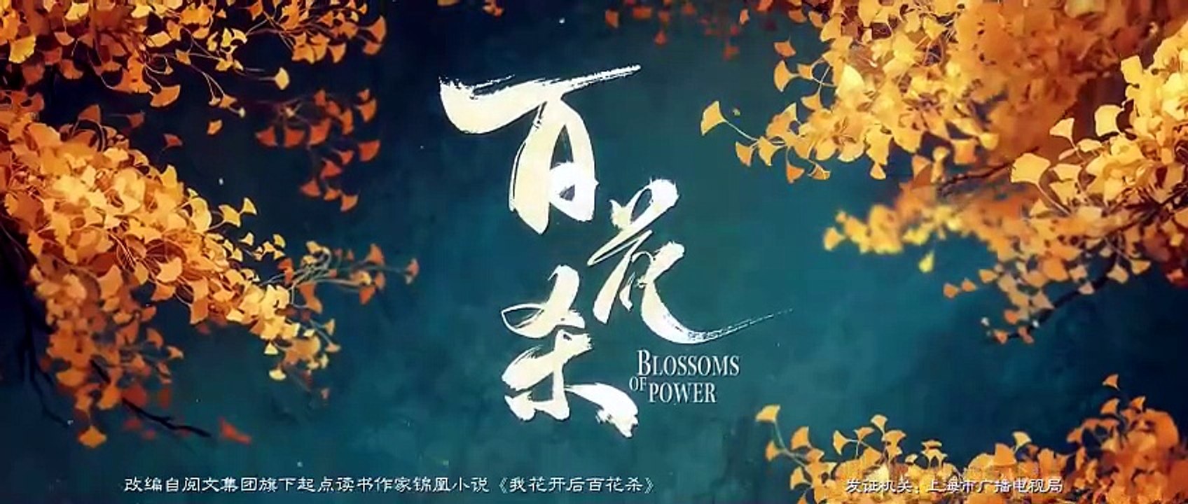 Blossoms of Power Episode 16 | Eternal Desire