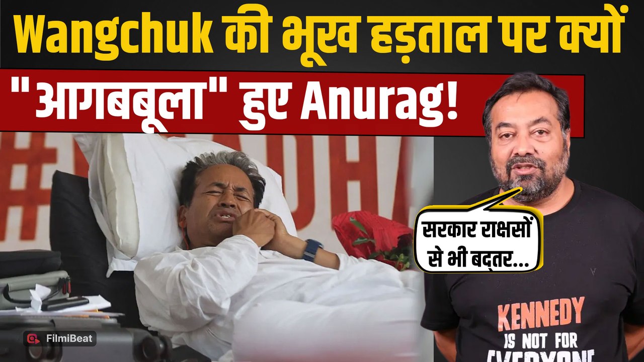 Anurag Kashyap Angry: Sonam Wangchuk की Hunger Strike पर क्यों फूटा अनुराग का गुस्सा! CJP Protest