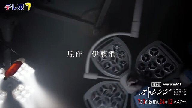 Strange: Junji Ito Strange Stories for Sleepless Nights - Teaser