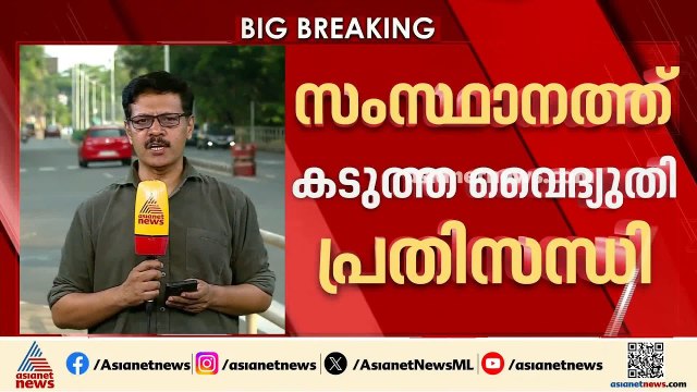 സംസ്ഥാനത്ത് കടുത്ത വൈദ്യുതി പ്രതിസന്ധി; ചീമേനി പദ്ധതി എളുപ്പമാകുമോ?