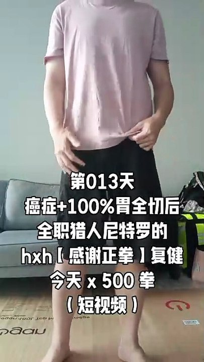 【Day 013】After Cancer & Total Stomach Removal|500 Gratitude Punches 4 Body Recovery HXH Netero Style