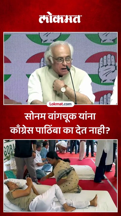 सोनम वांगचूक यांच्या उपोषणावर काँग्रेसची पहिली प्रतिक्रिया