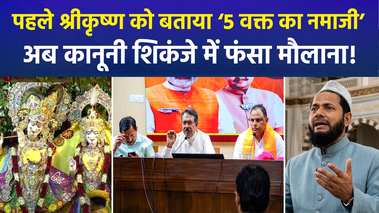 मौलाना जर्जिस अंसारी के विवादित बयान पर बढ़ा सियासी घमासान, बीजेपी और हिंदू संगठनों ने की गिरफ्तारी की मांग
