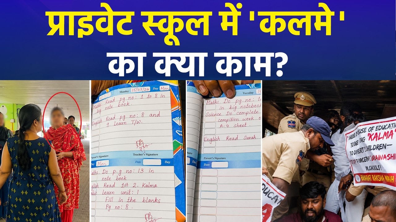 हैदराबाद में हिंदू छात्र को मिला कलमा याद करने का होमवर्क, बढ़ा विवाद, VHP का जोरदार प्रदर्शन