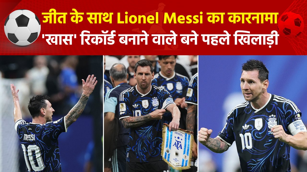 FIFA 2026: Argentina को फाइनल में पहुंचा कर Messi ने बनाया बड़ा रिकॉर्ड!