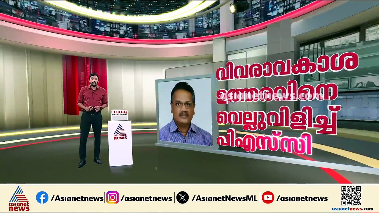 ഉത്തരക്കടലാസ് പുറത്തുവിടാതെ PSCയുടെ കളളക്കളി; ക്രെെംബ്രാഞ്ച് അന്വേഷണം പുരോ​ഗമിക്കുന്നു