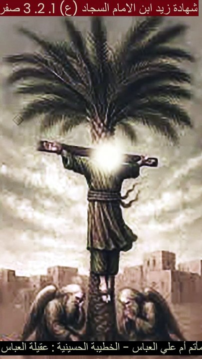 لطمية في مصيبة زيد الشهيد ابن الامام السجاد  (ع) - زيد يمحبين صعبة ذبحته /1/@/# صفر