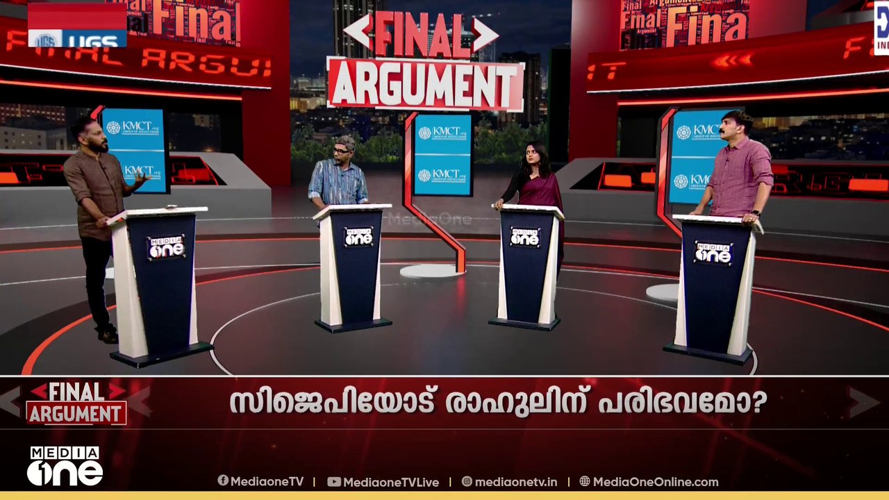 സിജെപി സമരത്തോട് രാഹുൽ ​ഗാന്ധിക്ക് വിരോധമോ? രാഹ...