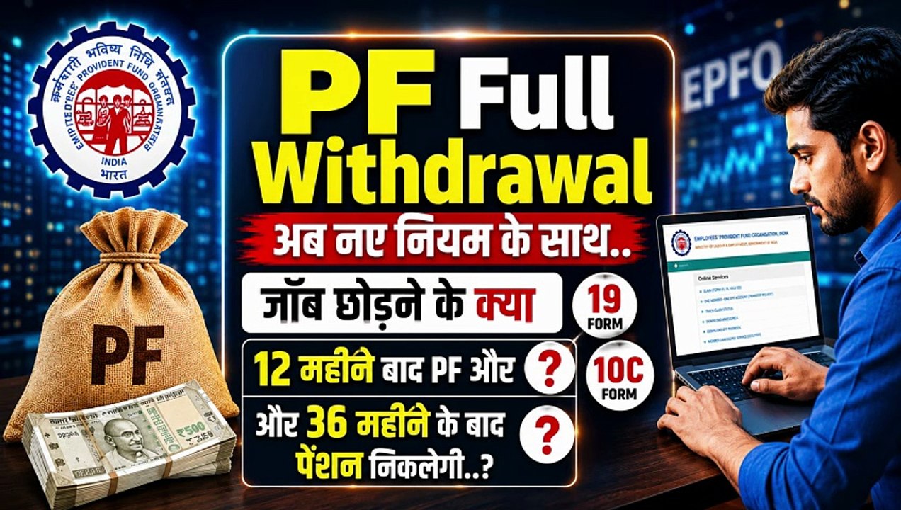 PF Full Withdrawal New Process |  How to withdraw PF online | PF Full Withdrawal New Rule  #PFFullWithdrawal #PFWithdrawal #EPFO #EPF