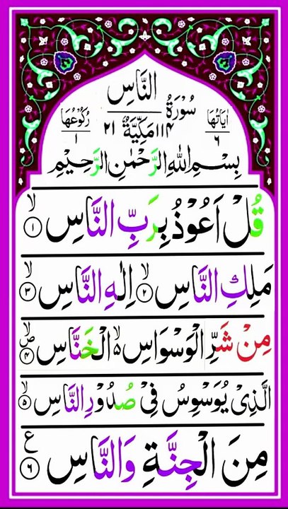 Read Surah An-Nas for Protection 🤲 | A Powerful Quran Recitation