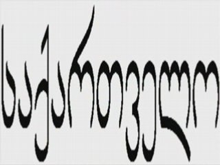 Premier  Montage Sakartvelo
