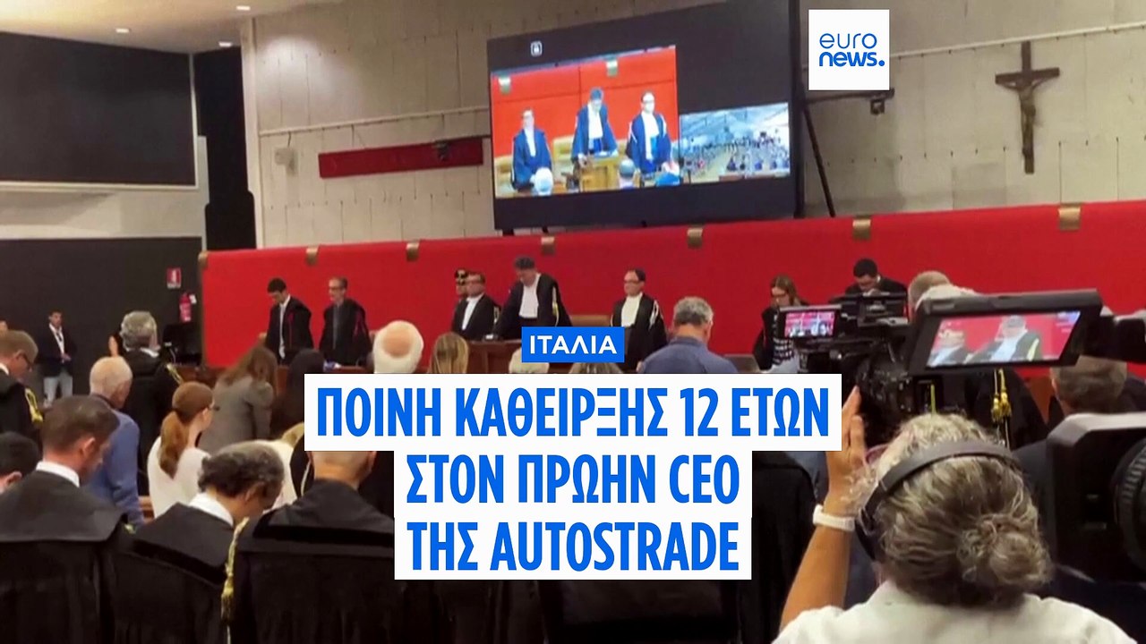 Ιταλία: Ποινή κάθειρξης 12 ετών στον πρώην CEO...