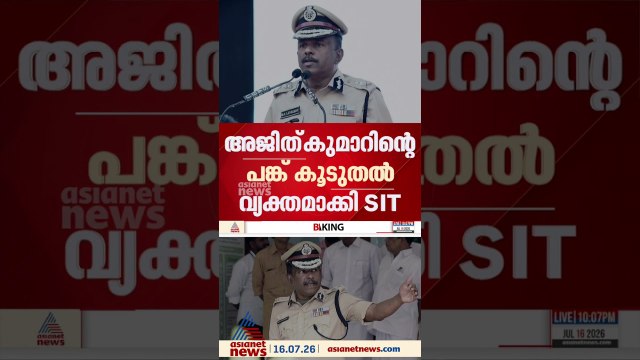 ആലപ്പുഴ രക്ഷാപ്രവർത്തന കേസ്; എംആർ അജിത്കുമാറിന്റെ പങ്ക് വ്യക്തമാക്കുന്ന റിപ്പോർട്ട് സമർപ്പിച്ച് SIT