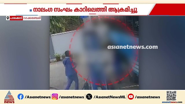 പാലക്കാട് ബസ് കണ്ടക്ടർക്ക് നേരെ ആക്രമണം; സിസിടിവി ദൃശ്യങ്ങൾ പുറത്ത് | Palakkad | Crime news