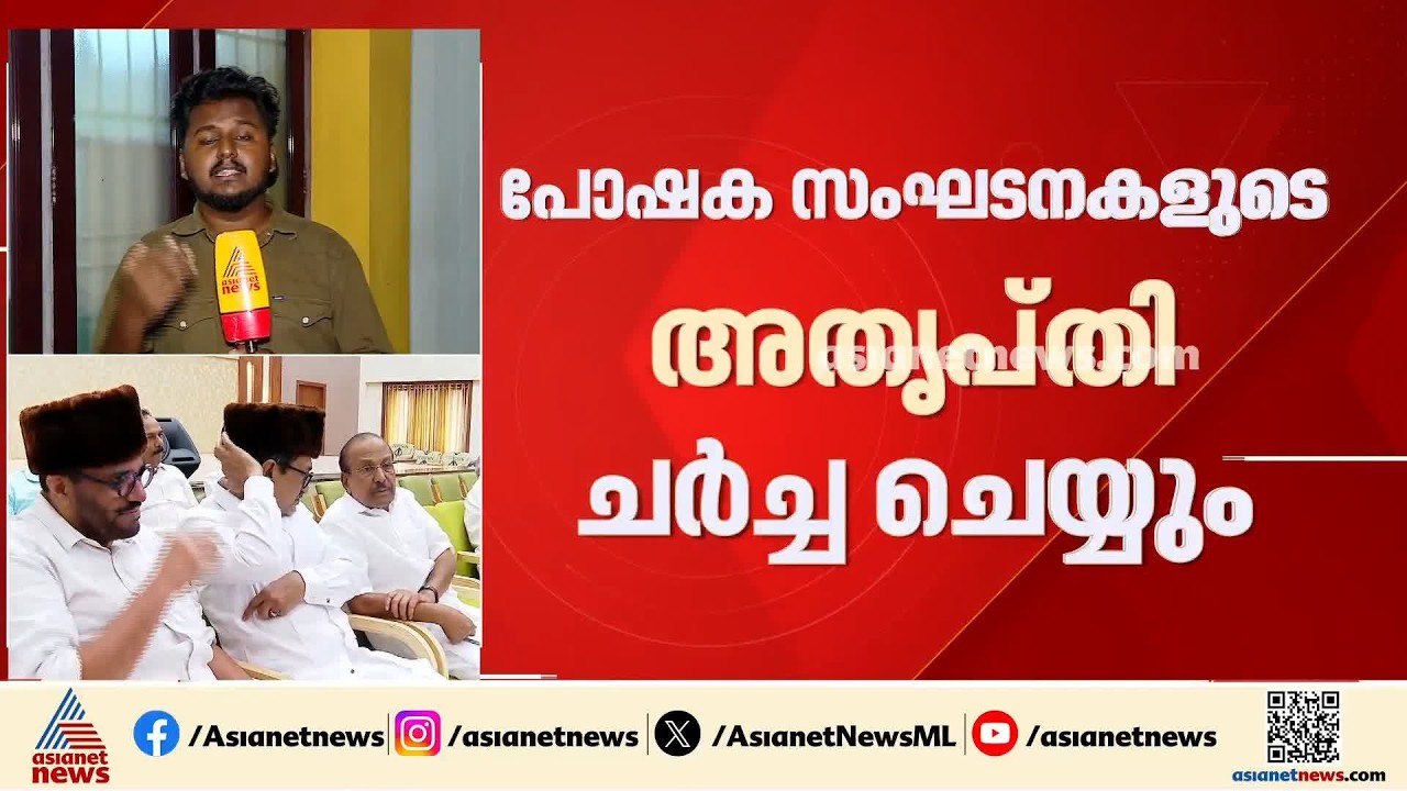 മുസ്ലീം ലീ​ഗ് മന്ത്രിമാരുടെ യോ​ഗം ഇന്ന് പാണക്കാട് ചേരും; പോഷക സംഘടനകളുടെ അതൃപ്തി ചർച്ച ചെയ്യും