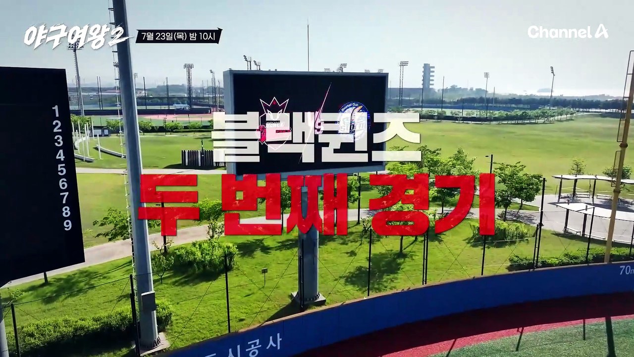[다음이야기] “우릴 밑으로 깔아보고 있잖아” 벼랑 끝에 선 블랙퀸즈, 자존심을 건 두 번째 승부