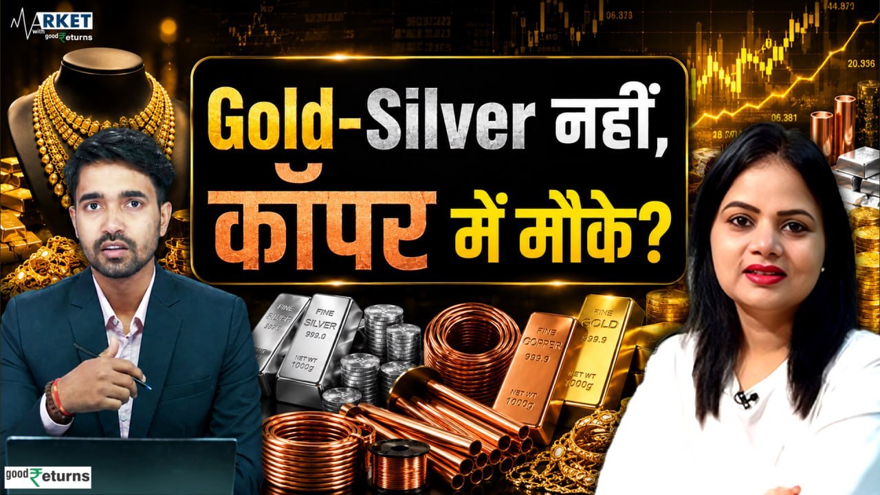 Gold Silver नहीं, Copper में बड़ा मौका? Expert...