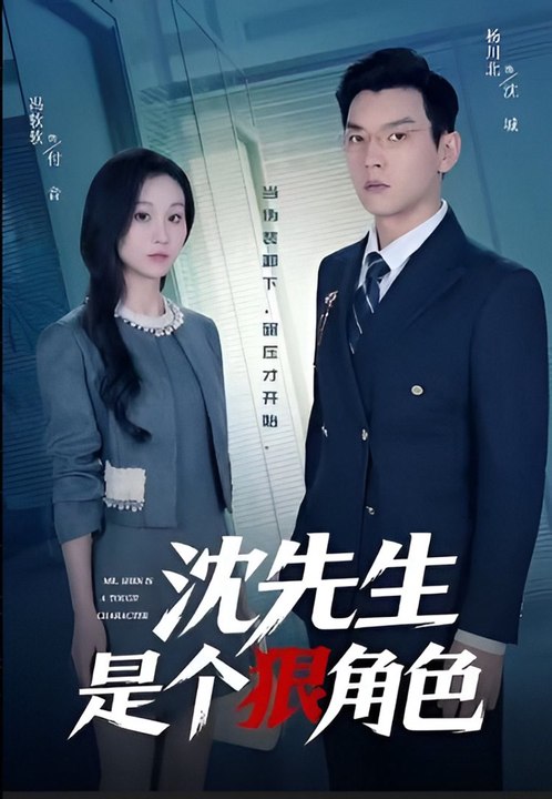 Mr. Shen is a Ruthless Character- Drama FULL MOVIES ENGLISH SUB