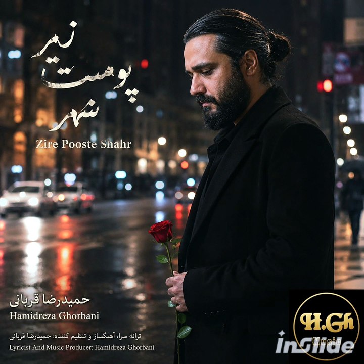 Hamidreza Ghorbani - Zire Pooste Shahr