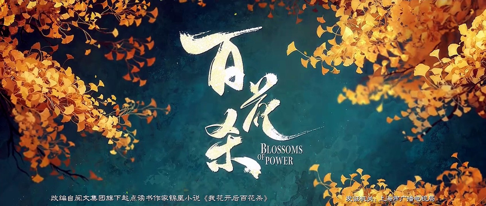 Blossoms of Power Episode 16 Full Movie English sub