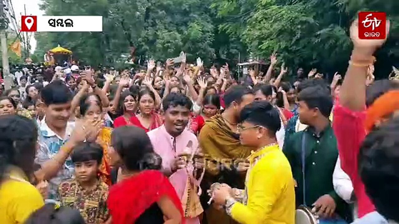 Watch: ସମ୍ବଲପୁରରେ ବିଭିନ୍ନ ସ୍ଥାନରେ ରଥଯାତ୍ରା ପାଳିତ, ରାଧେ ରାଧେ ଧ୍ବନିରେ କମ୍ପିଲା ପରିବେଶ