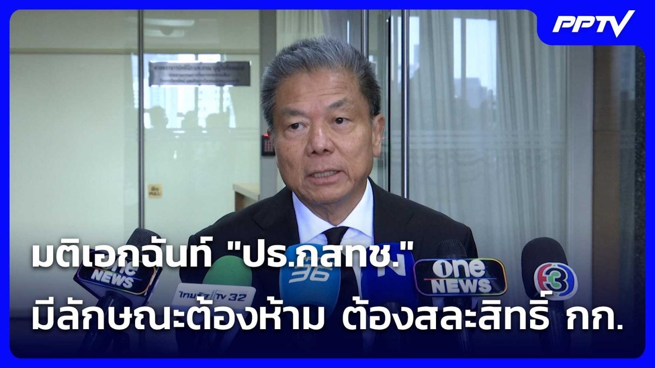 มติเอกฉันท์ "ปธ.กสทช."มีลักษณะต้องห้าม ต้องสละส...