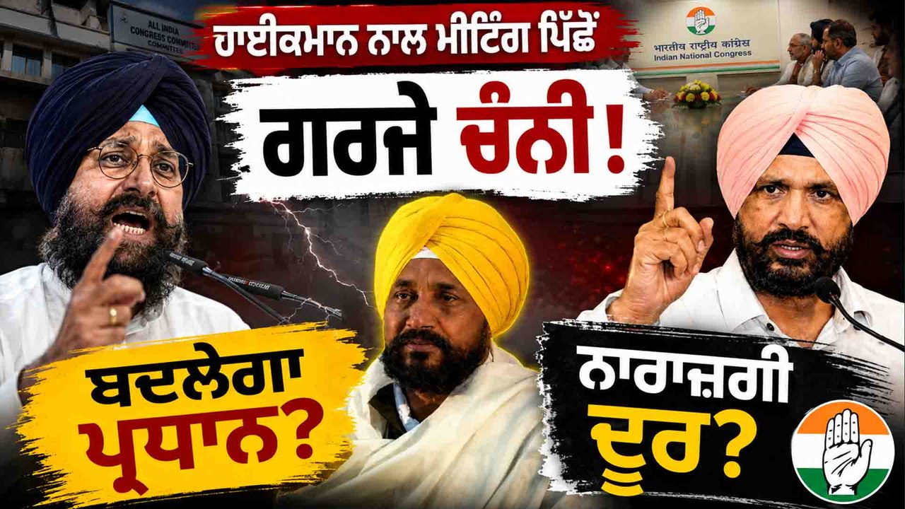 Charanjit Channi | Charanjit Channi ਦਾ ਹਾਈਕਮਾਨ ਨਾਲ Meeting ਤੋਂ ਬਾਅਦ ਵੱਡਾ ਬਿਆਨ ! OneIndia Punjabi