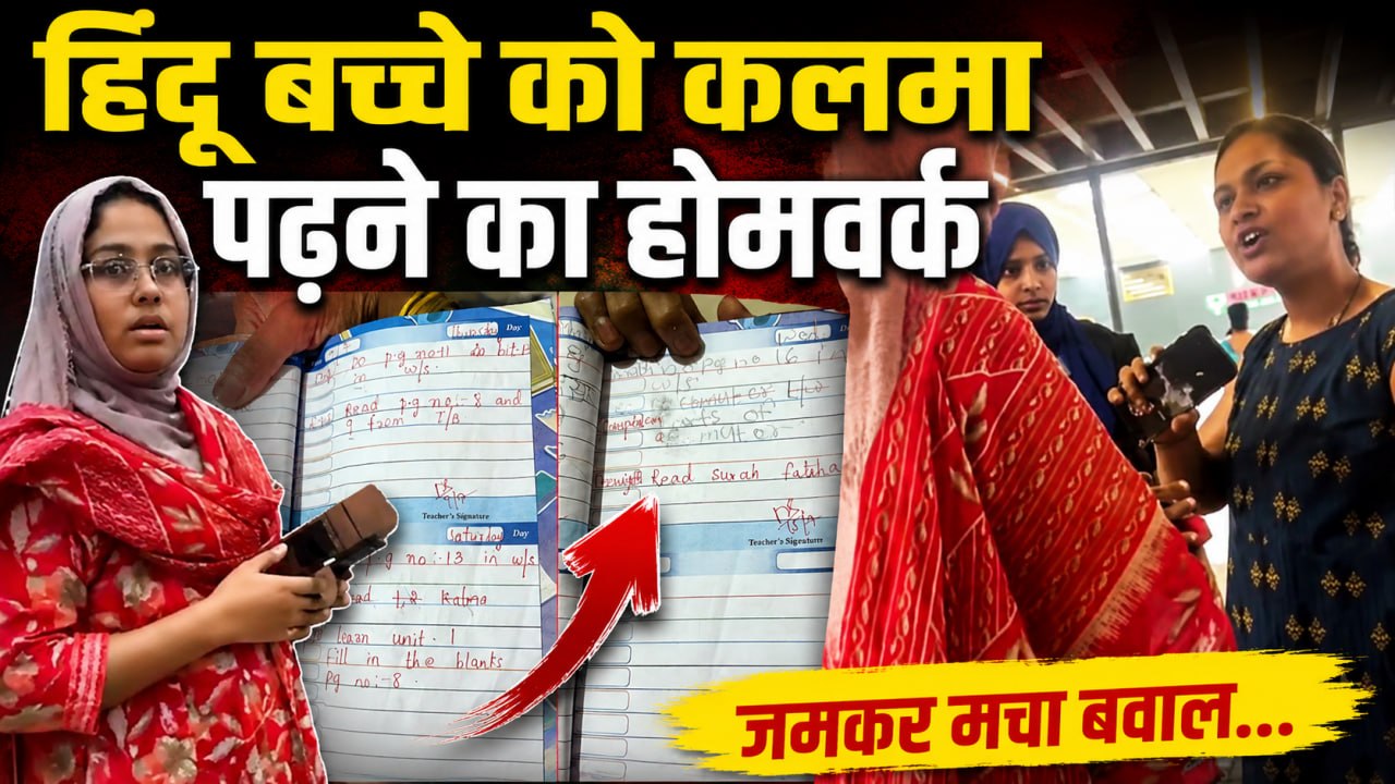 Hyderabad School में Hindu Student को Quran Based Homework देने पर हंगामा, Teacher Terminated...