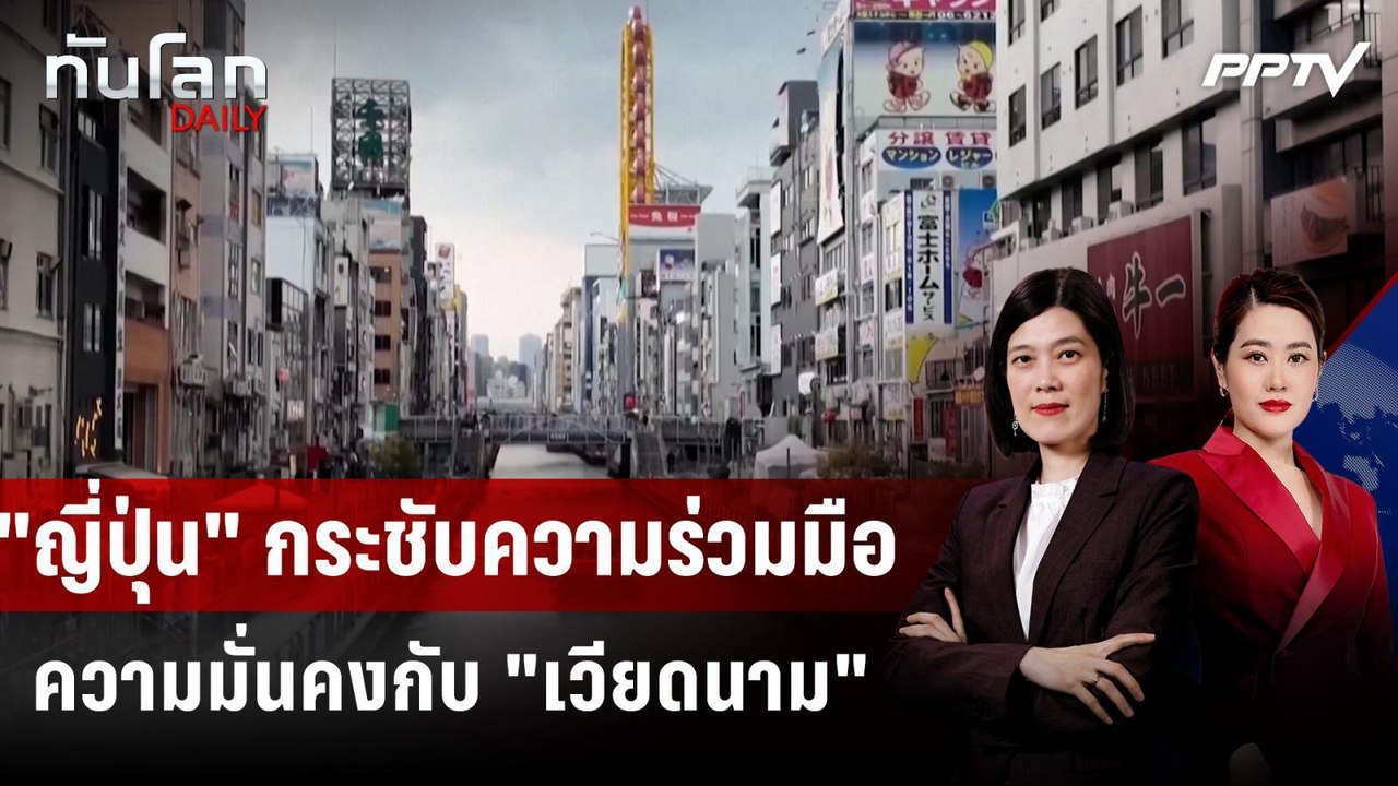 "ญี่ปุ่น" กระชับความร่วมมือความมั่นคงกับ "เวียด...