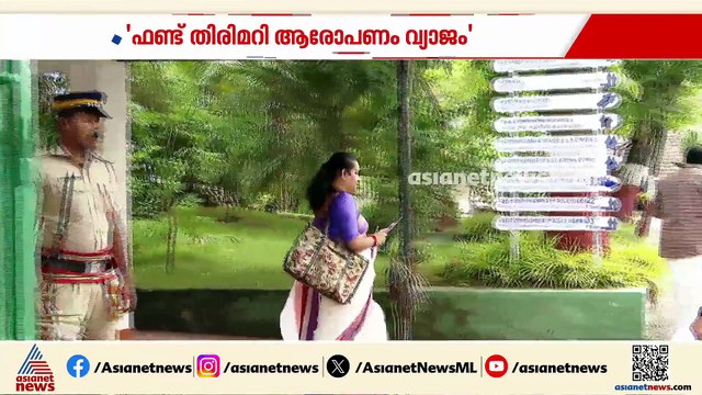 'ഫണ്ട് തിരിമറി ആരോപണം വ്യാജം'; പരാതി നൽകി BJP സംസ്ഥാന സെക്രട്ടറി