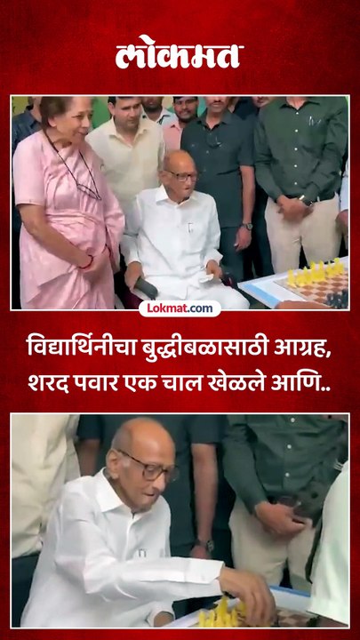 शरद पवारांचं बुद्धीबळ..एकाच चालीत वजीर उडवला