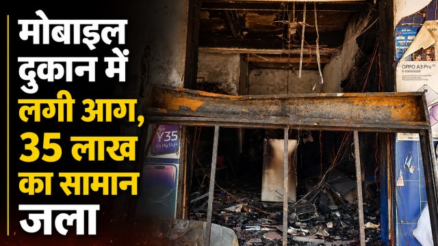 Alwar News: मोबाइल दुकान में भीषण आग, शॉर्ट सर्किट से 35 लाख का सामान जलकर राख
