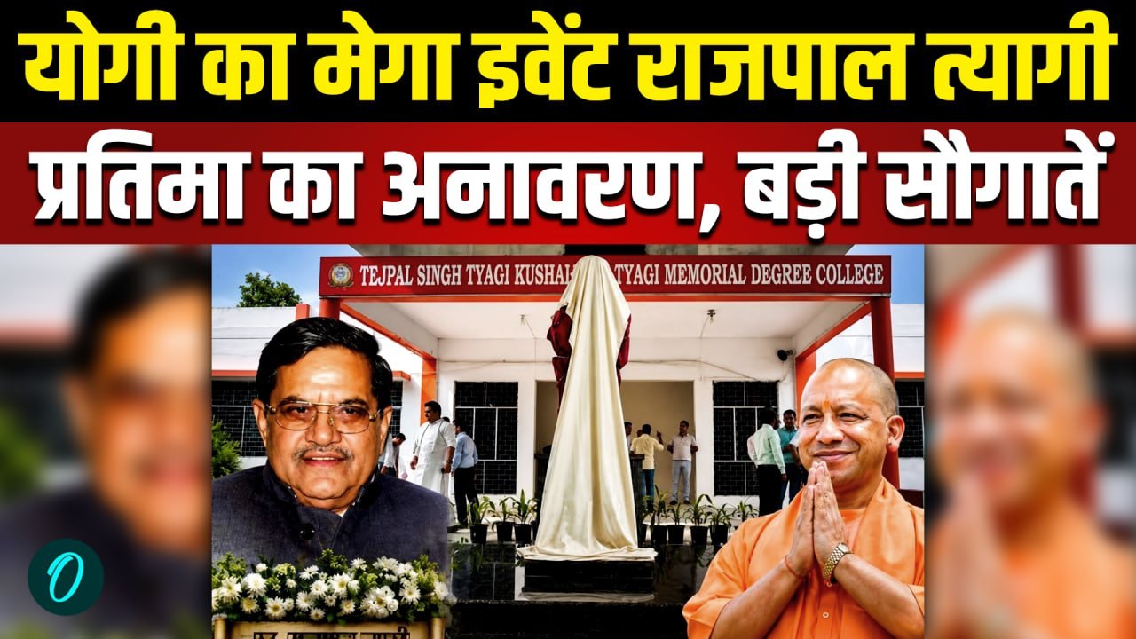 CM Yogi का मुरादनगर तैयार! Rajpal Tyagi की प्रतिमा, विकास की सौगात और जनता का उत्साह