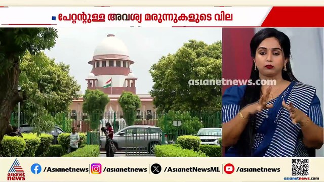 പേറ്റന്റുള്ള മരുന്നുകളുടെ വിലയിൽ സുപ്രീം കോടതിയുടെ നിർണായക ഇടപെടൽ
