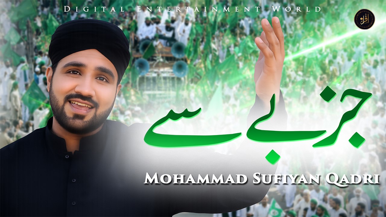 Jazbay Say | Naat | Mohammad Sufiyan Qadri | HD Video | Iqra In The Name Of Allah