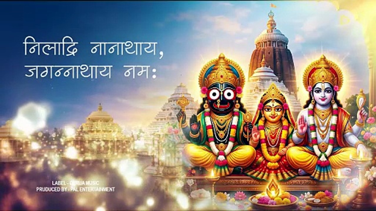 Niladri Nathaya Jagannathaya Namah - Jai Jagannath Mantra | Jagannath Dhun