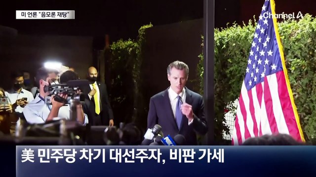 “미친 왕”…트럼프 연설 생중계 거부한 미 방송사들