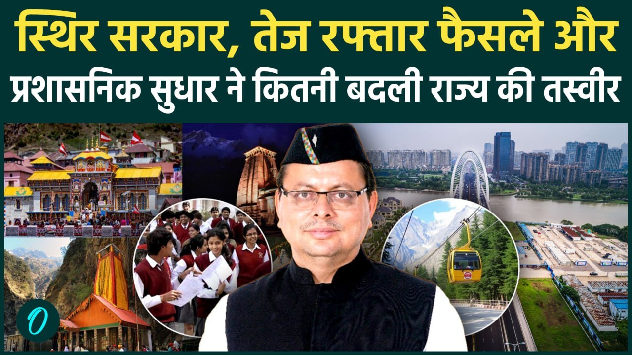 Dhami Model Explained: UCC से Women Empowerment तक, Uttarakhand की पूरी Story | Pushkar Singh Dhami