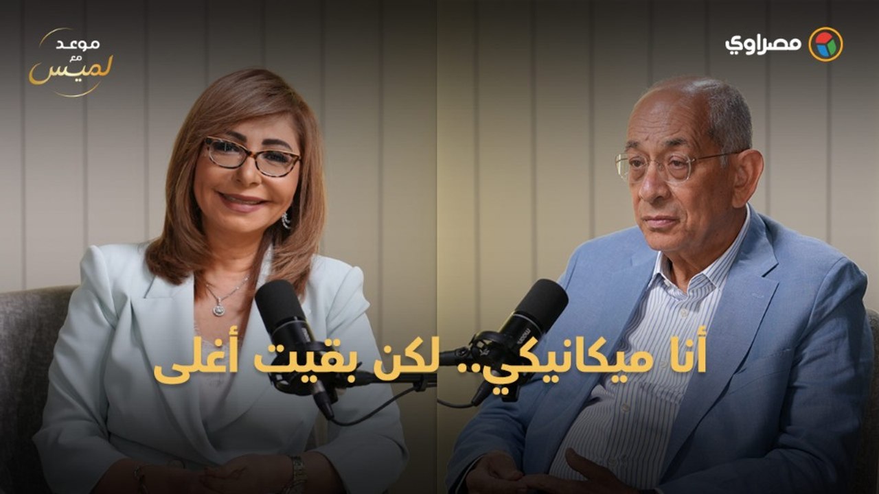أنا ميكانيكي.. لكن بقيت أغلى