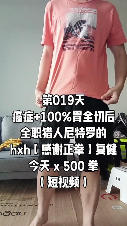 【Day 019】After Cancer & Total Stomach Removal|500 Gratitude Punches 4 Body Recovery HXH Netero Style