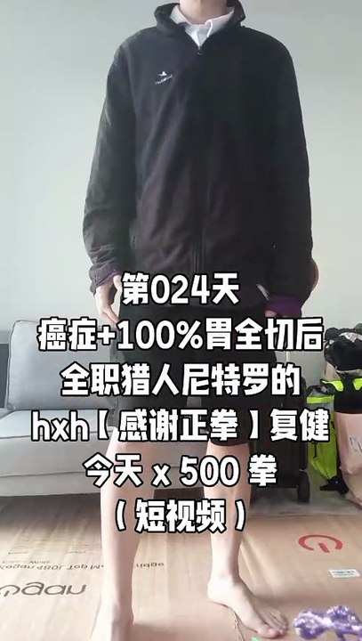 【Day 024】After Cancer & Total Stomach Removal|500 Gratitude Punches 4 Body Recovery HXH Netero Style