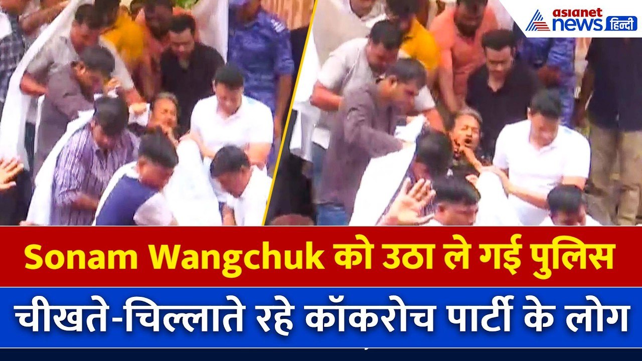 भूख हड़ताल पर बैठे Sonam Wangchuk को उठा ले गई दिल्ली पुलिस? जंतर-मंतर पर भयंकर बवाल!