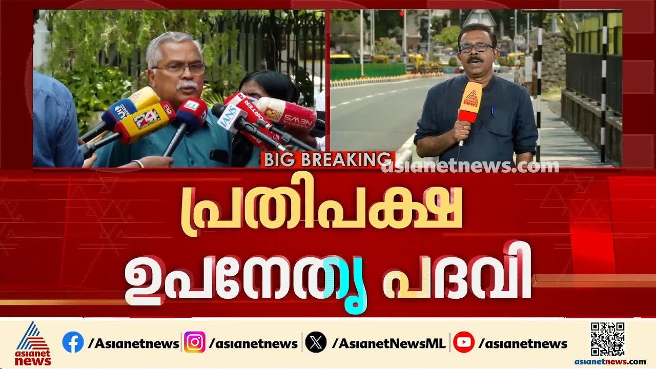പ്രതിപക്ഷ ഉപനേതാവ് പദവിയിൽ അയഞ്ഞ് സിപിഐ; ഇടതുപക്ഷ ഐക്യം പ്രധാനം, തർക്കത്തിനില്ലെന്ന് ബിനോയ് വിശ്വം