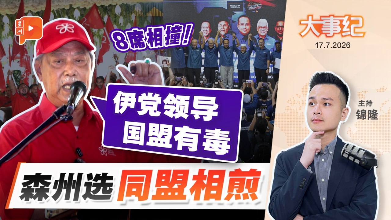 百格大事纪 | 土团、伊党同盟“相煎” 森州选触发政治板块大挪移？